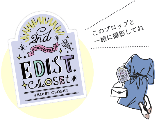 EDIST. CLOSET 2nd Anniversary