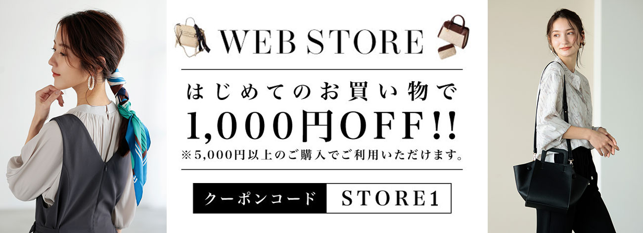 1000円OFF！！ | WEBストア | ファッションレンタル【EDIST. CLOSET】